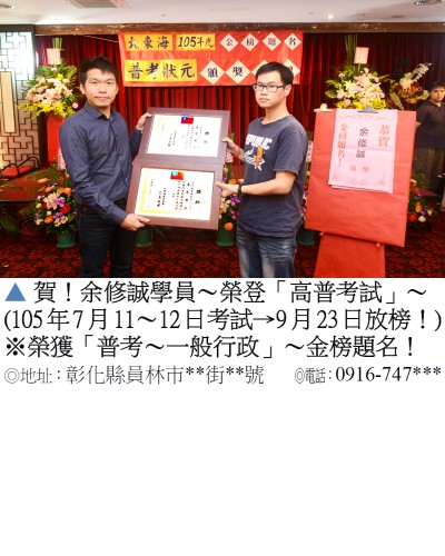 066_105年高普考-余修誠_6949